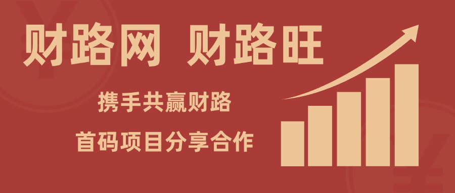 财路网 财路旺