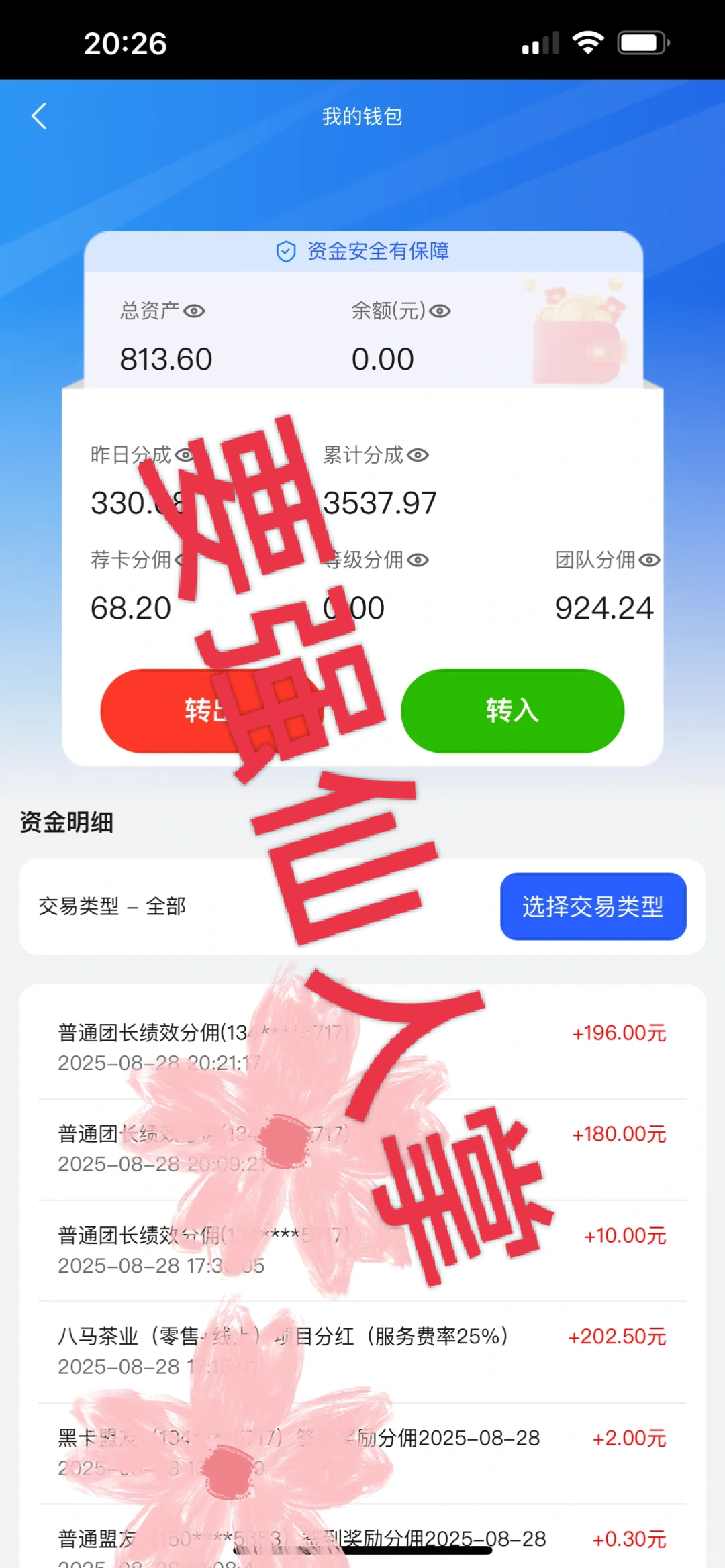警惕！“云上星盟”资金盘已有会员惨遭单割，今天单割他-明天就会单割你，崩盘跑路在即！