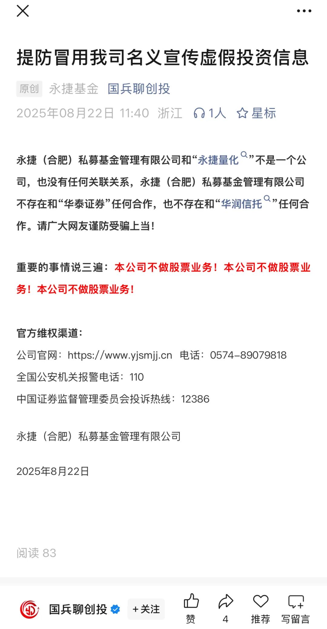 永捷量化（永捷私募）股票跟单类资金盘骗局，大量单割会员，高度预警，即将崩盘跑路！