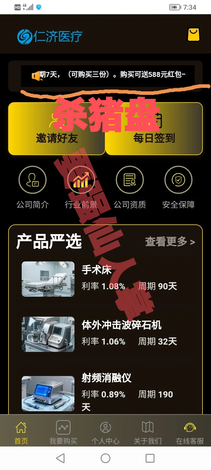 高能预警!套牌的“仁济医疗”杀猪盘骗局即将崩盘跑路,警惕血本无归!!