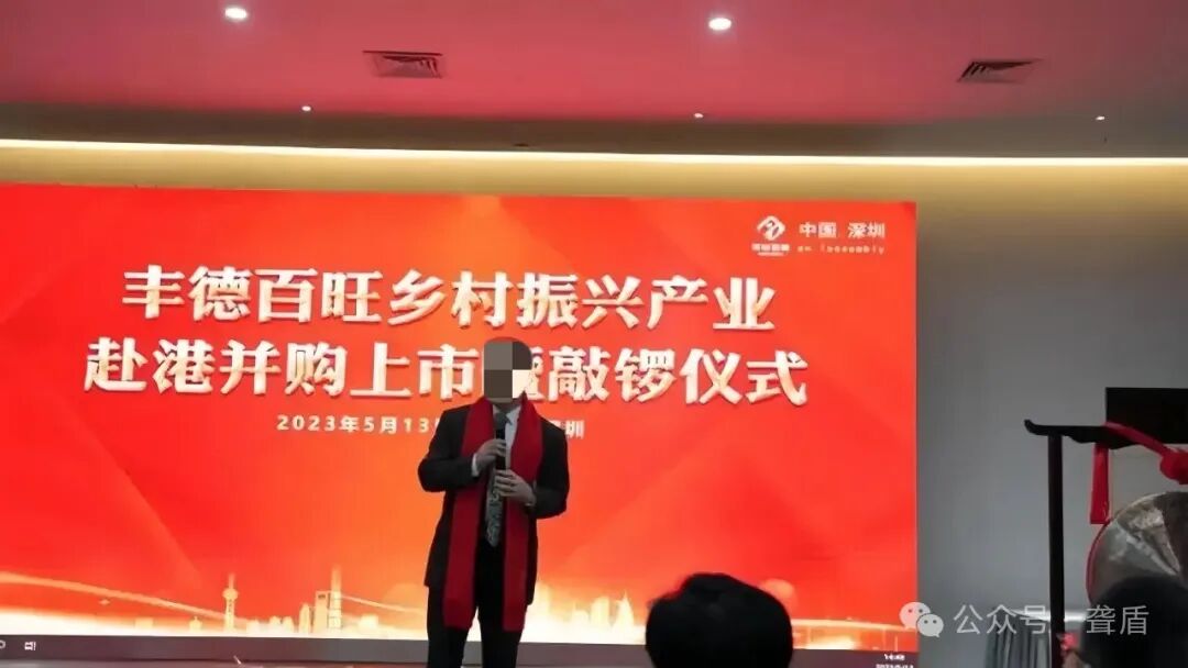 丰德百旺：专盯聋人群体的 “上市骗局”，卷土重来必被拆穿