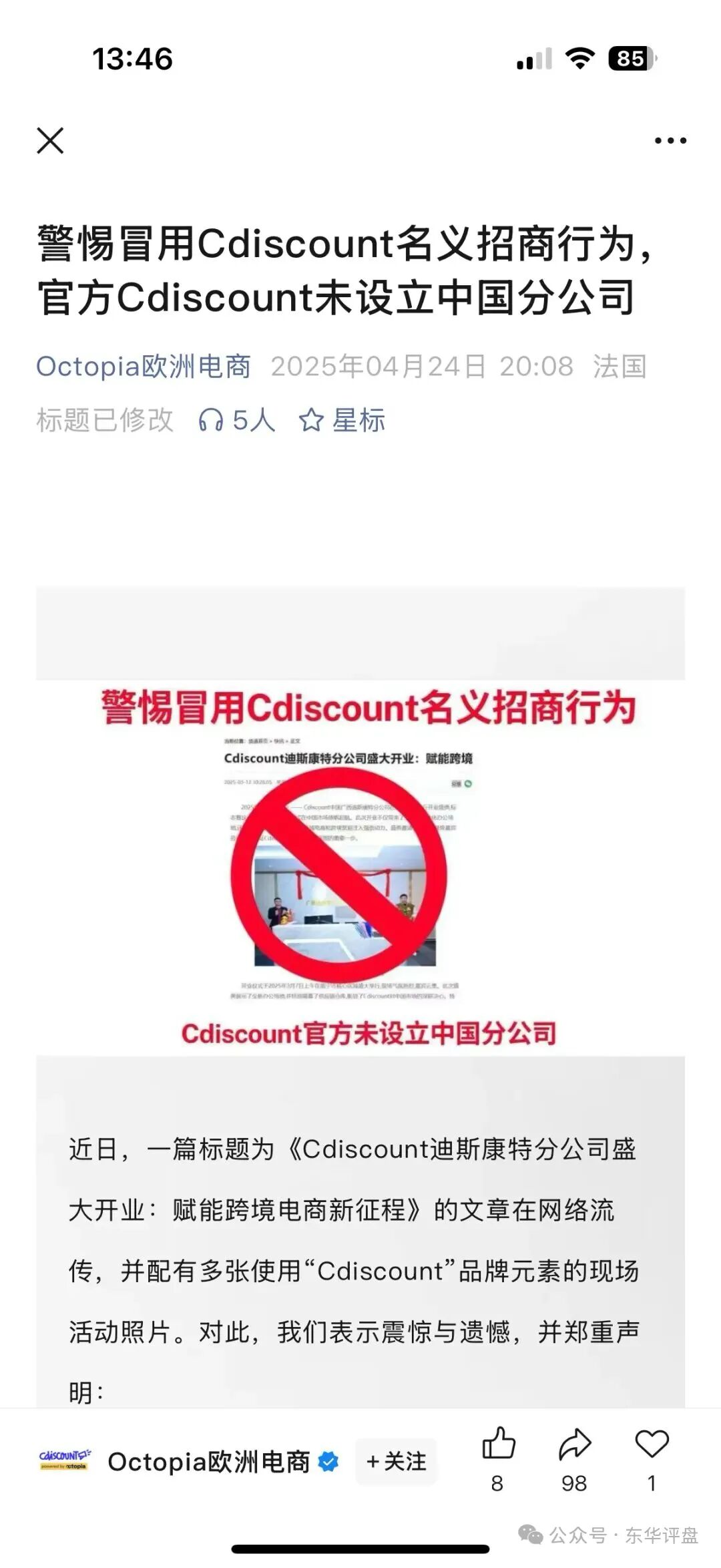 9月25日最新资金盘项目骗局曝光，迪斯康特资金盘随时可能卷钱跑路！