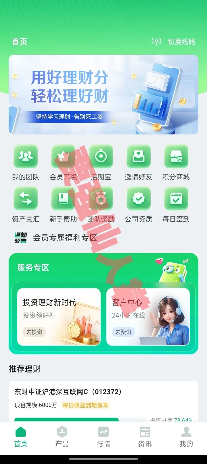 高能预警！“盛树”投资实为诈骗资金盘，千万不要被高利假象所蒙蔽双眼！！