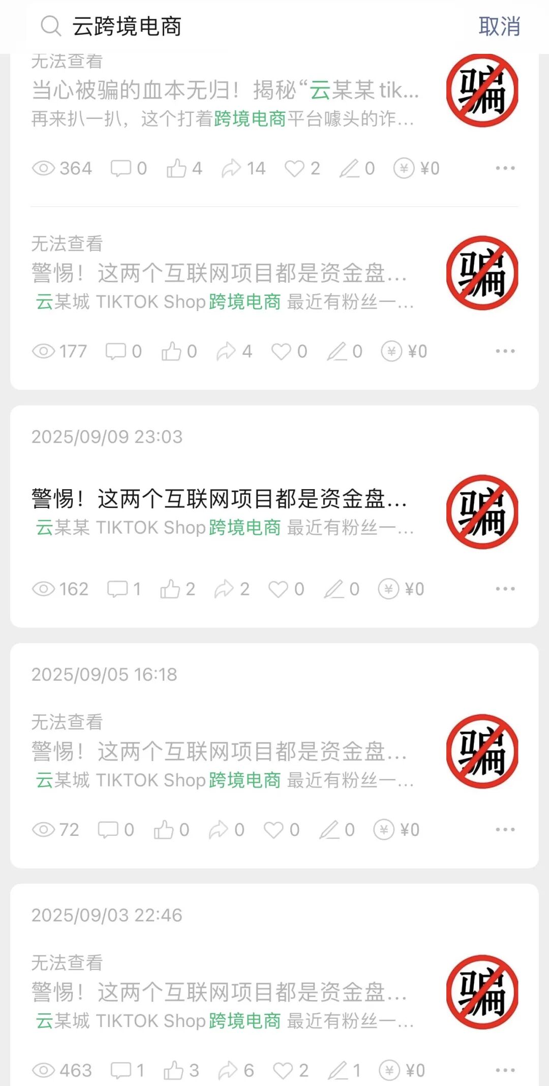 还是崩了！云上城TikTok跨境电商彻底跑路，提现不到账，抓紧维权！