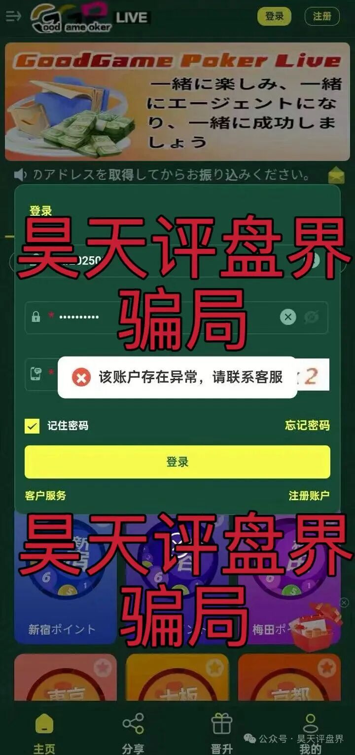 GGPoker俱乐部彩票跟单类资金盘骗局，大量单割会员，高度预警，即将崩盘跑路！