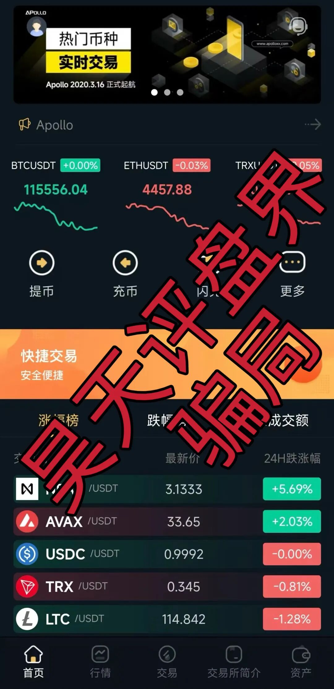 阿波罗交易所合约跟单类资金盘骗局，下面会员撤出就全线封号单割团队，毫无格局，典型的一轮圈杀猪盘，即将崩盘跑路！
