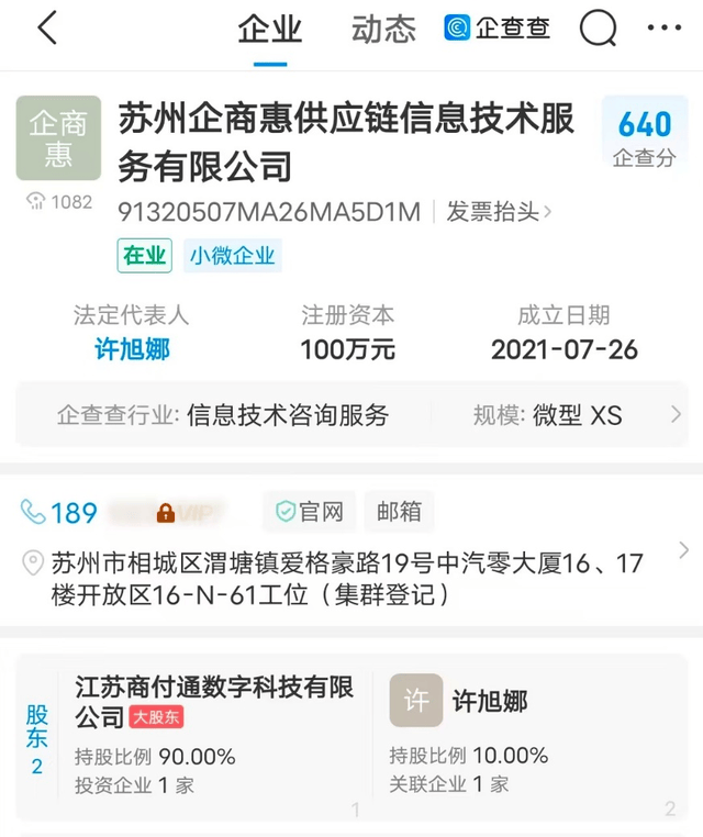 起底苏州企商惠：借微信小店之名行传销之实，鼓吹 70 天赚 260 万引警惕