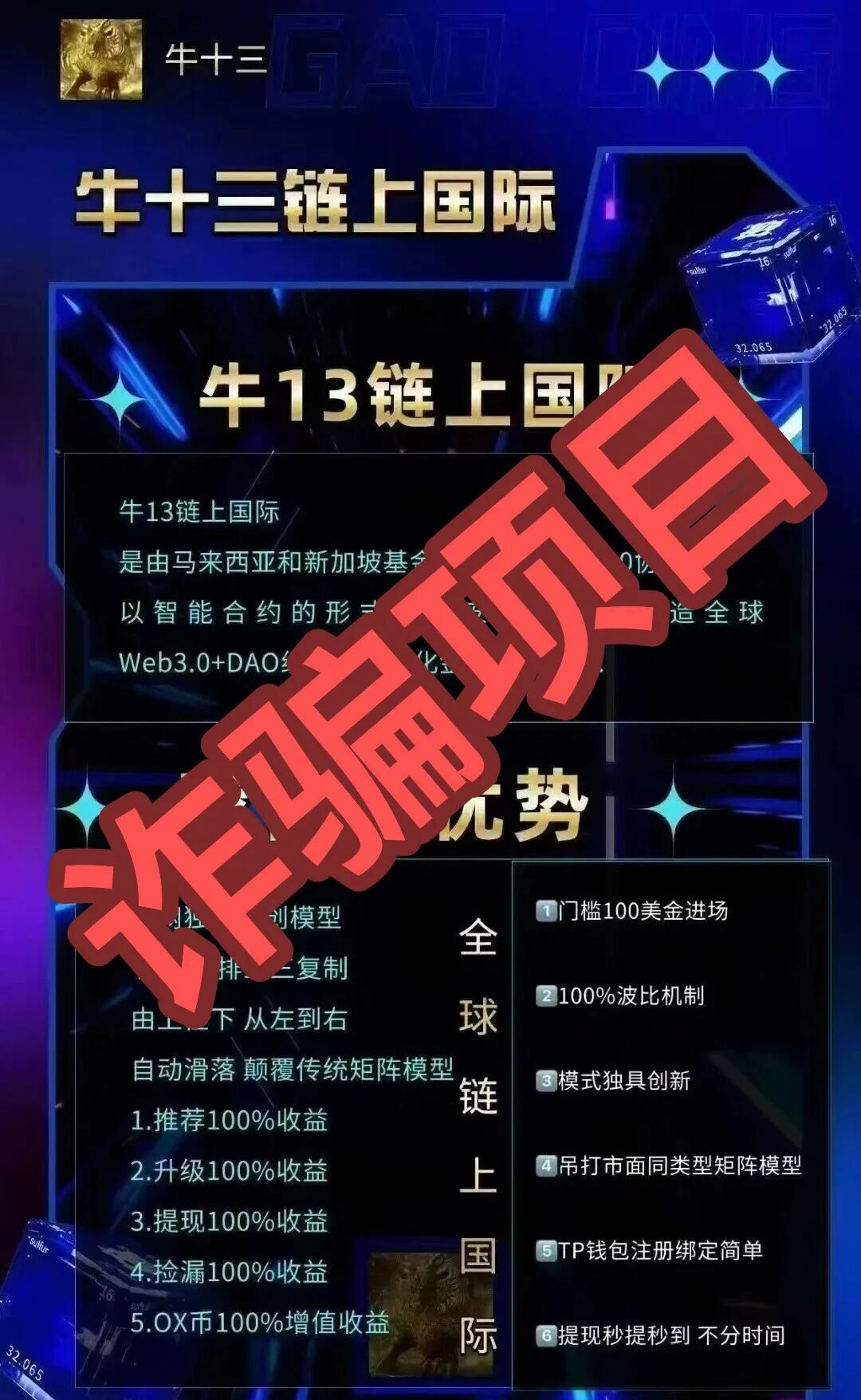 别参与！这两个项目都是诈骗，已经跑路一个，千万别碰！