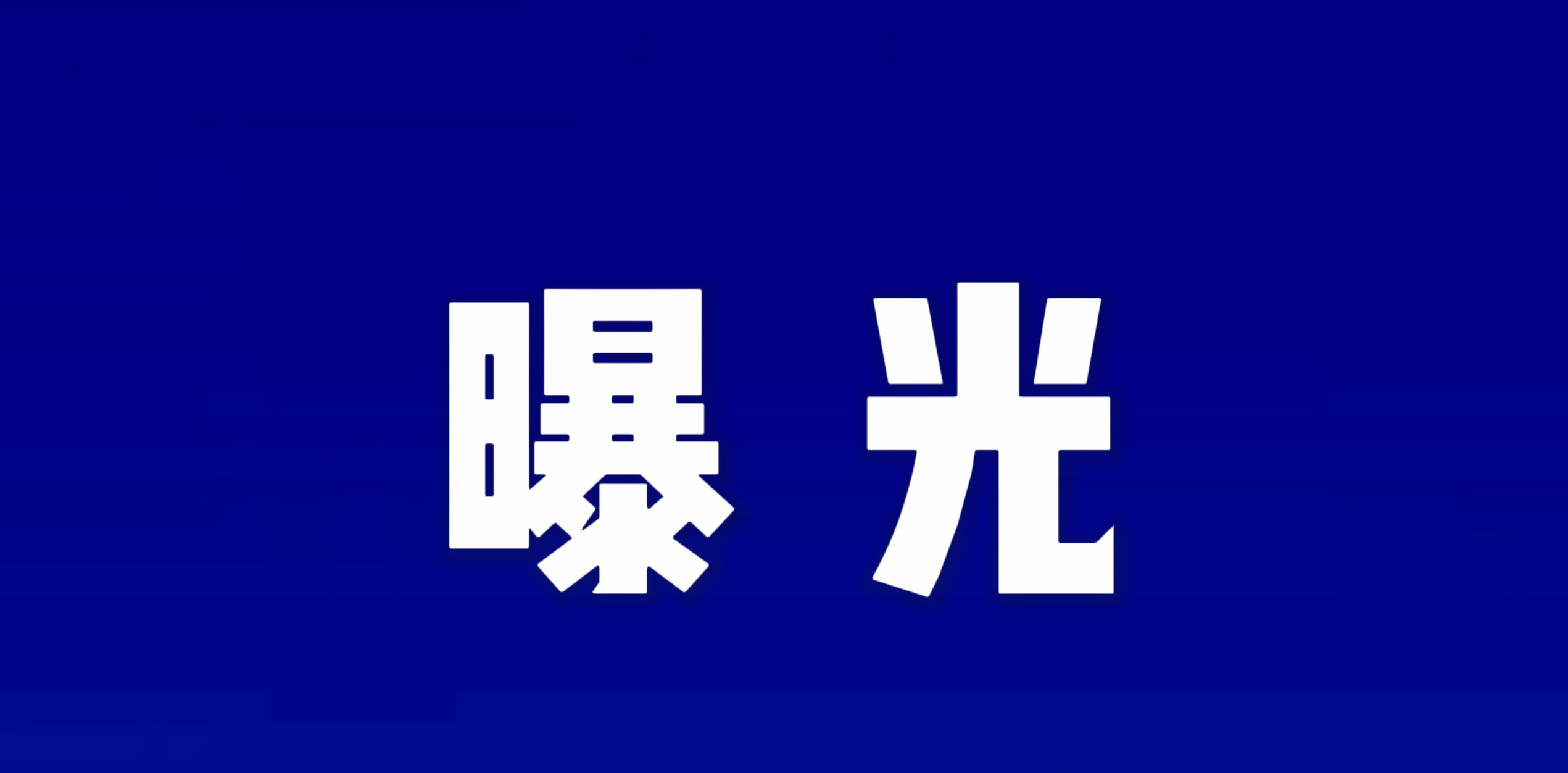WT交易所RWA项目：是创新还是空气币骗局？