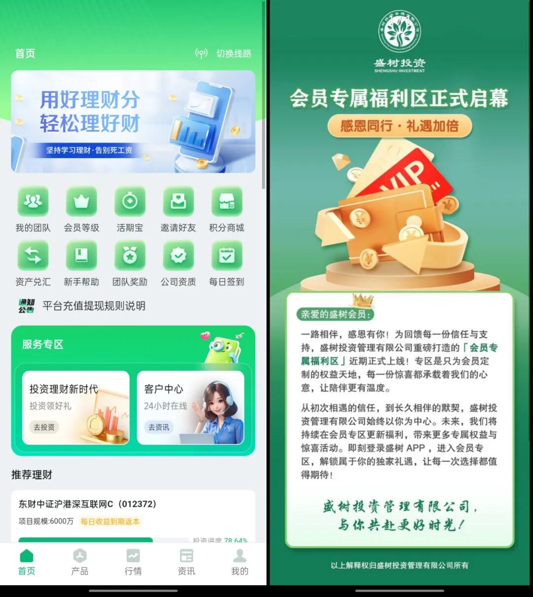 【重磅曝光】“盛树投资”实为资金盘骗局！冒用正规机构名义，高收益陷阱正在圈钱