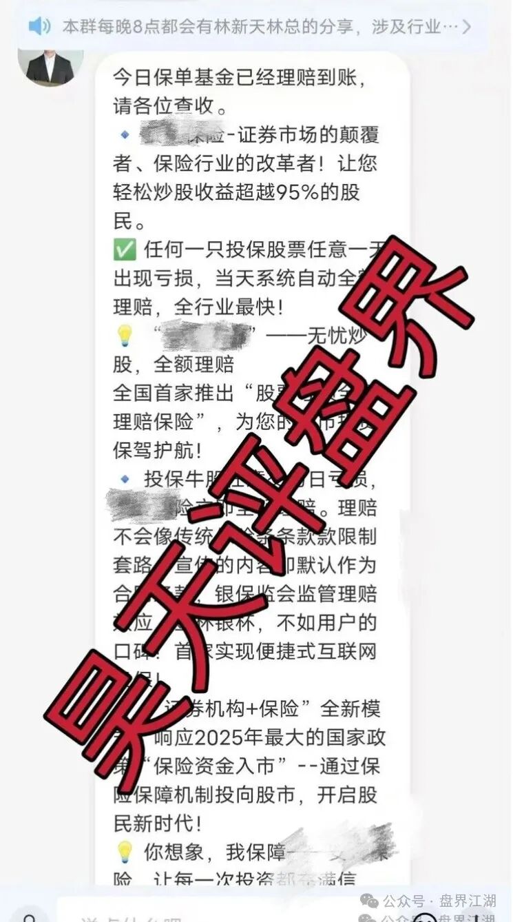 安我股保股票跟单类资金盘骗局，安我保险正规公司出面打假，操盘手林新天圈钱过亿大量单割会员，投诉反诈文章，高度预警，即将崩盘跑路！