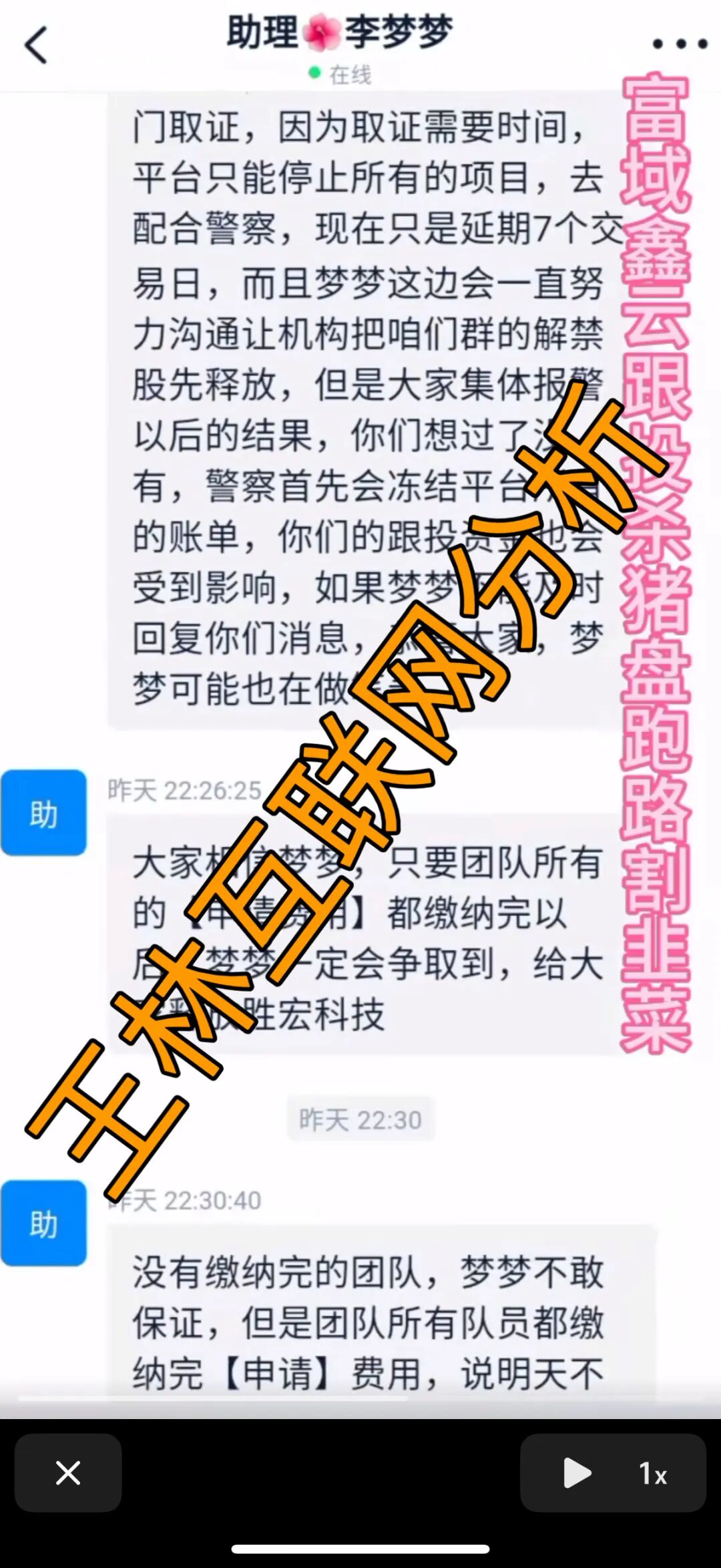 9月27日最新资金盘项目骗局曝光，富域鑫云股票骗局随时可能卷钱跑路！