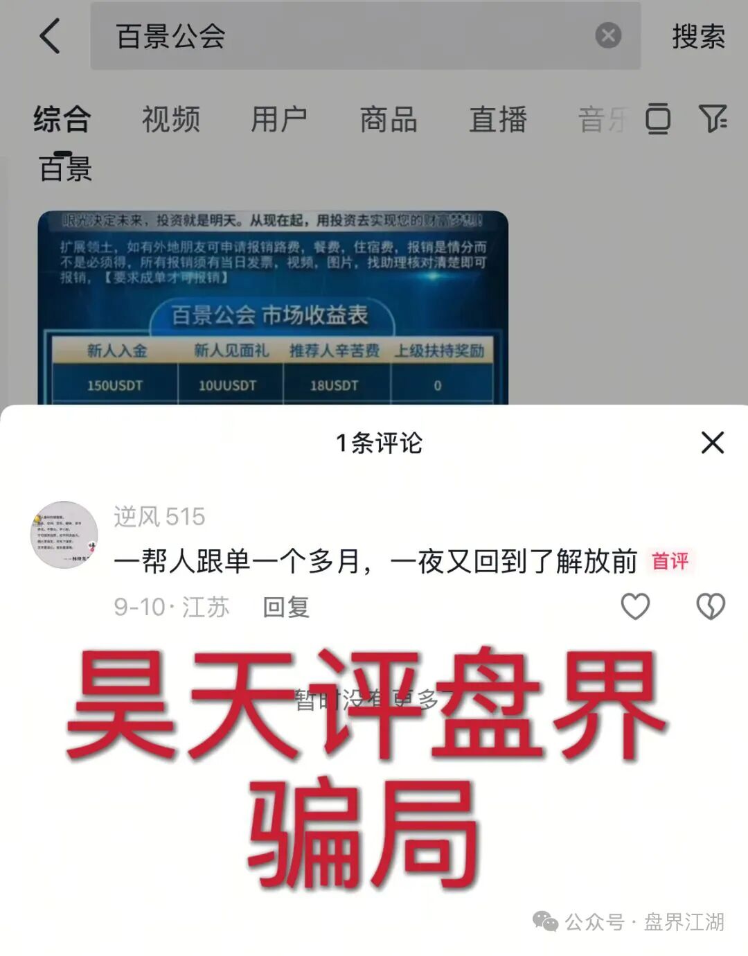 百景公会合约跟单类资金盘骗局，已经开始单割，抓紧时间撤离！