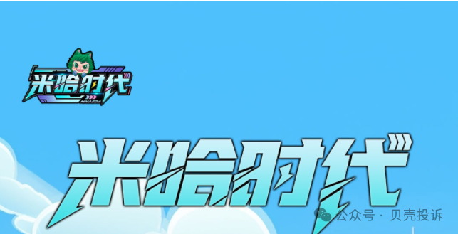 米哈时代是资金盘骗局吗？过来人告诉你真相