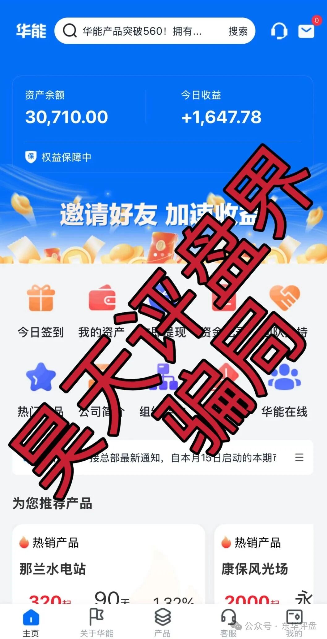 中国华能分红类资金盘骗局，冒充正规公司进行诈骗活动，泡沫已大，高度预警，即将崩盘跑路！