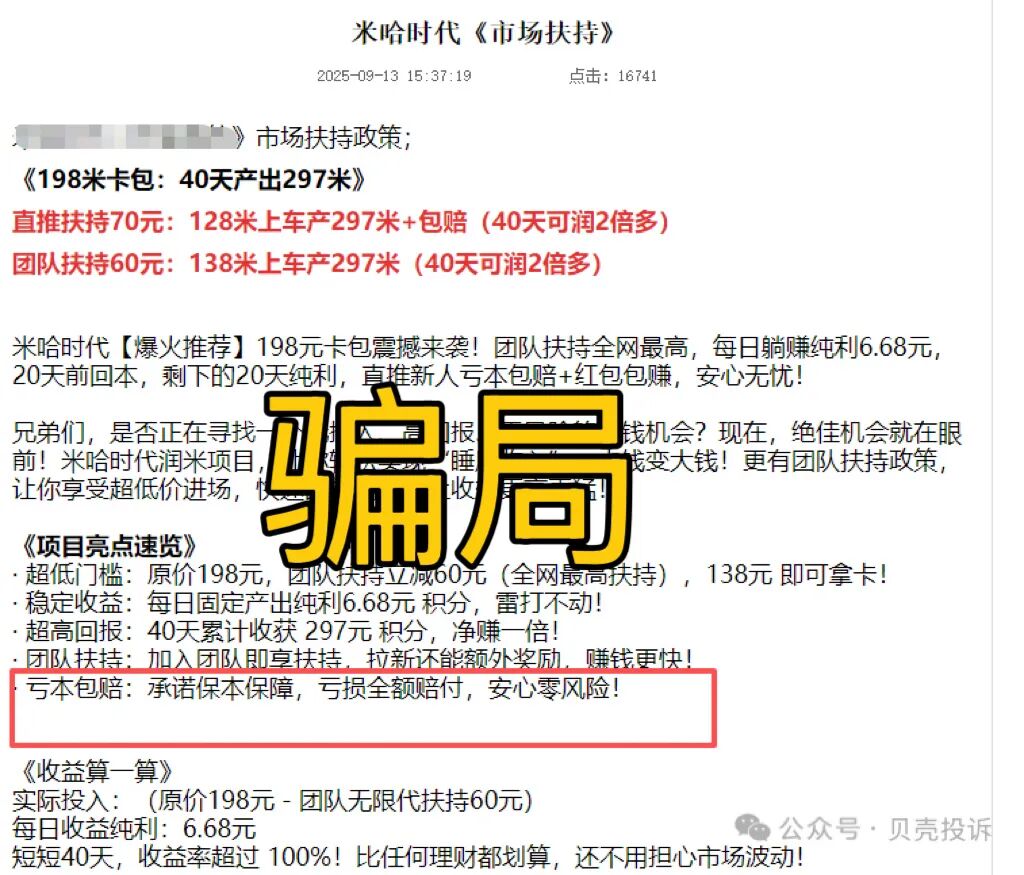 9月29日最新资金盘项目骗局曝光，米哈时代随时可能卷钱跑路！