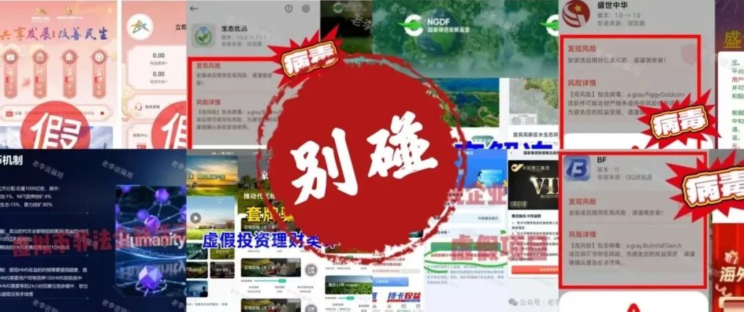“云济会”“绿途”“云数贸”…..上百个“国家”投资APP，到底哪个是真的？为何是假的还打击不尽？