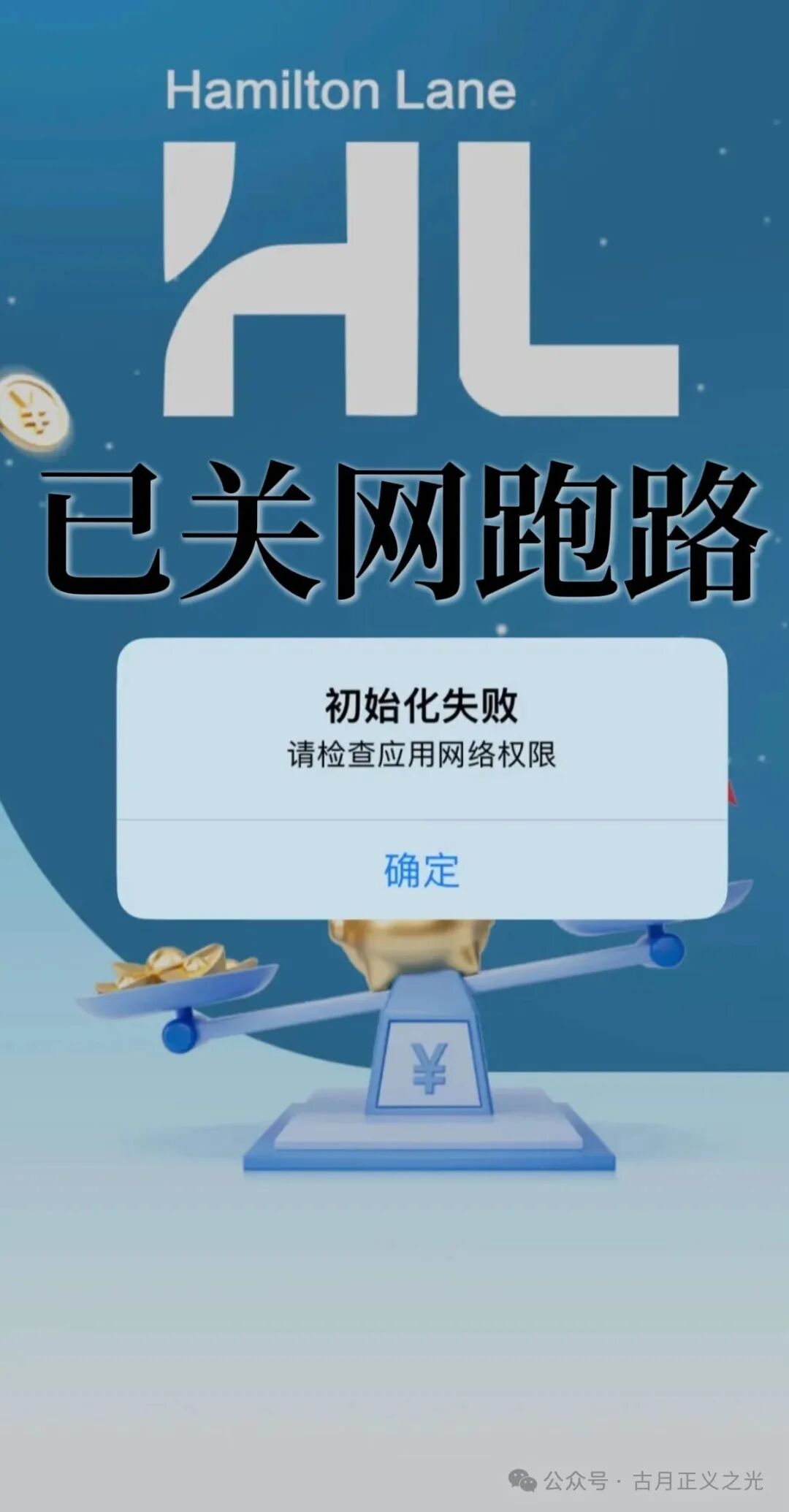 汉领资本资金盘骗局已经关网跑路了，你准备好维权了吗？