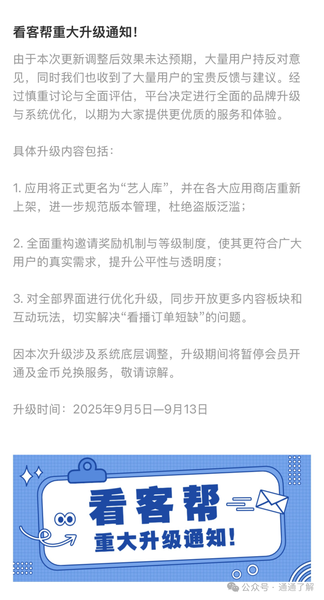 【崩盘预警】“看客帮”突然停摆，几十万会员血本无归！刷视频就能赚钱？背后竟是惊天骗局