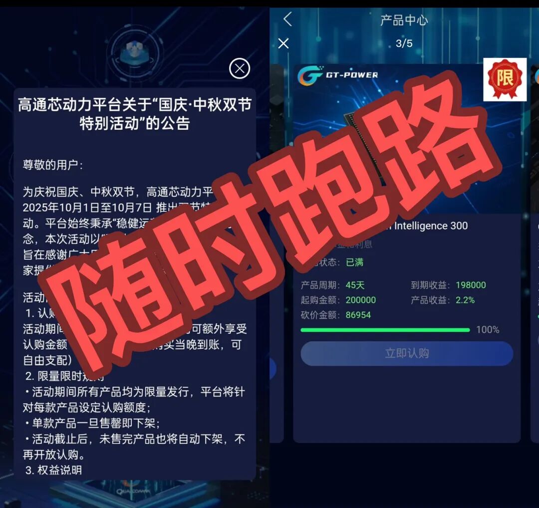 警惕！这两个项目都是骗局，马上崩盘跑路，千万别上当！