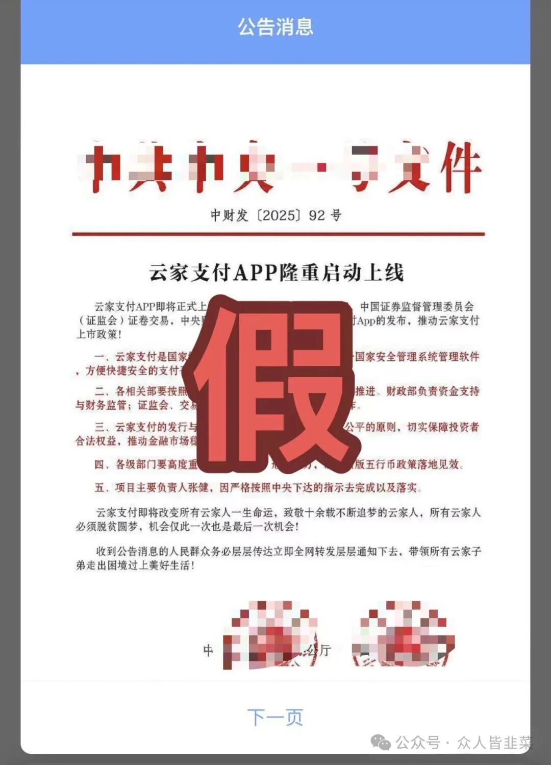 别碰！这个项目是骗局，随时跑路，别再被骗！