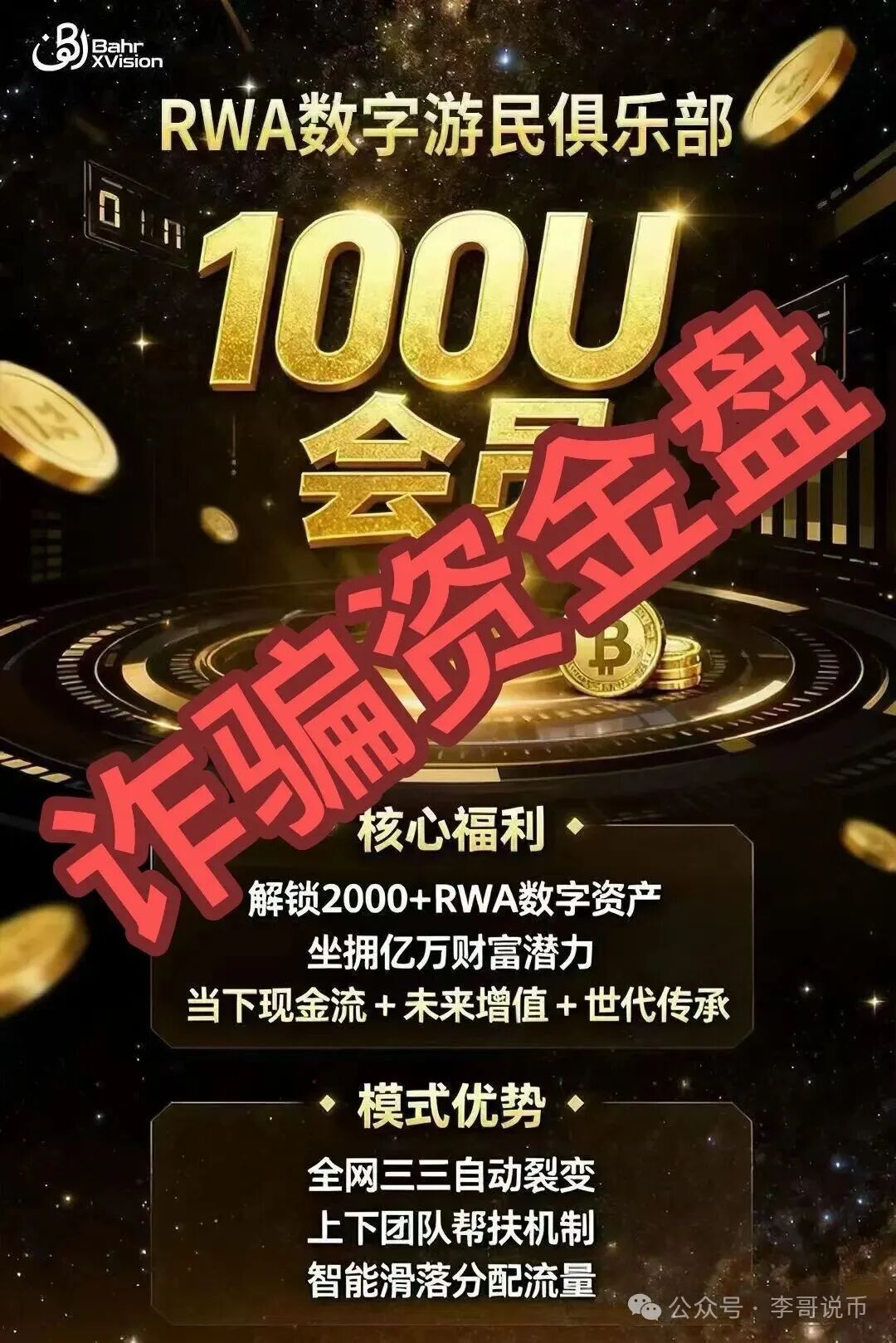 【曝光】最新整理跑路或即将崩盘跑路的资金盘项目。