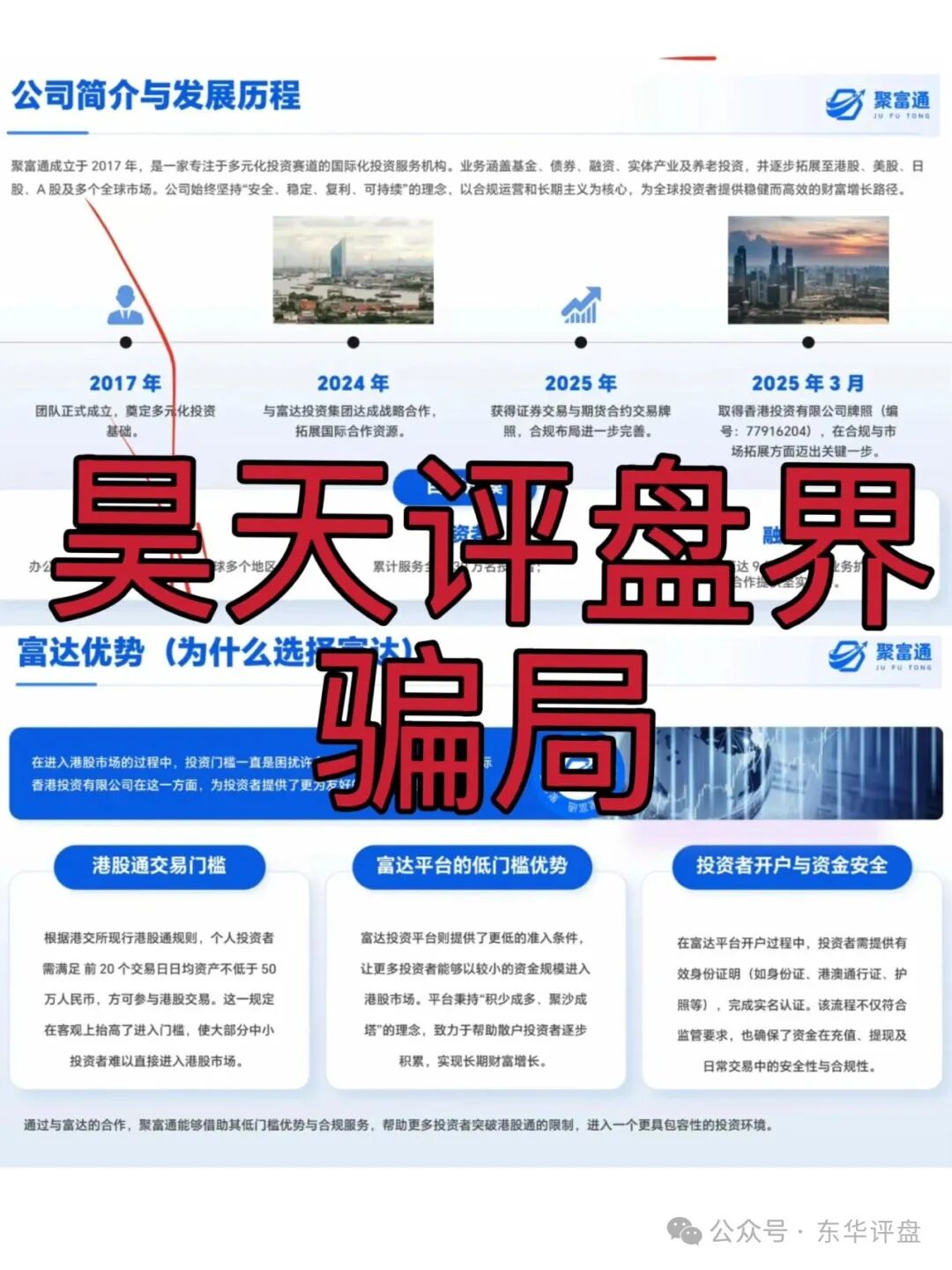 聚富通股票跟单类跟单类资金盘骗局，典型的杀猪盘，高度预警，即将崩盘跑路！