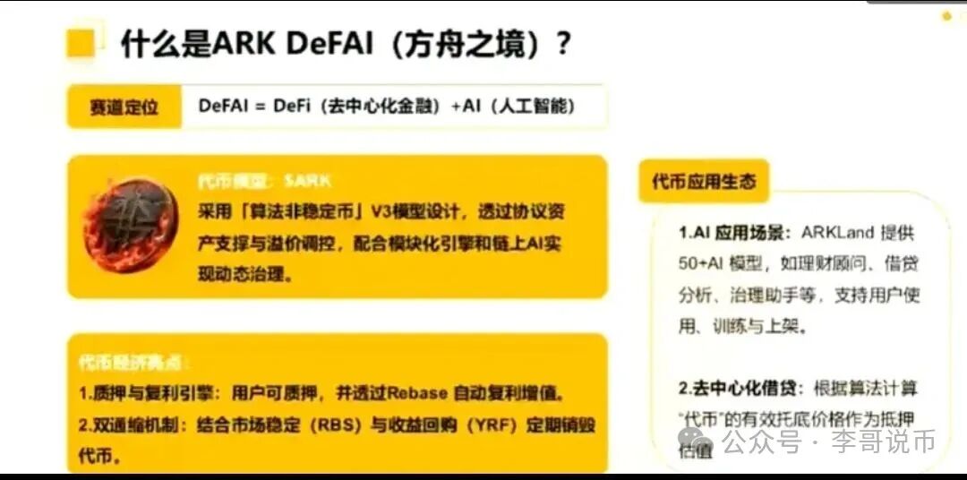 ARK方舟之境即将暴雷，模式有缺陷，随时崩盘。