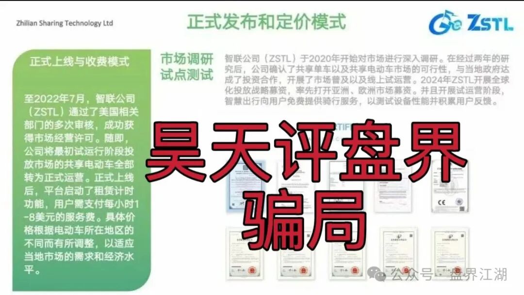 ZSTL智联出行又一个分红类资金盘骗局，多次单割会员，高度预警，即将崩盘跑路！