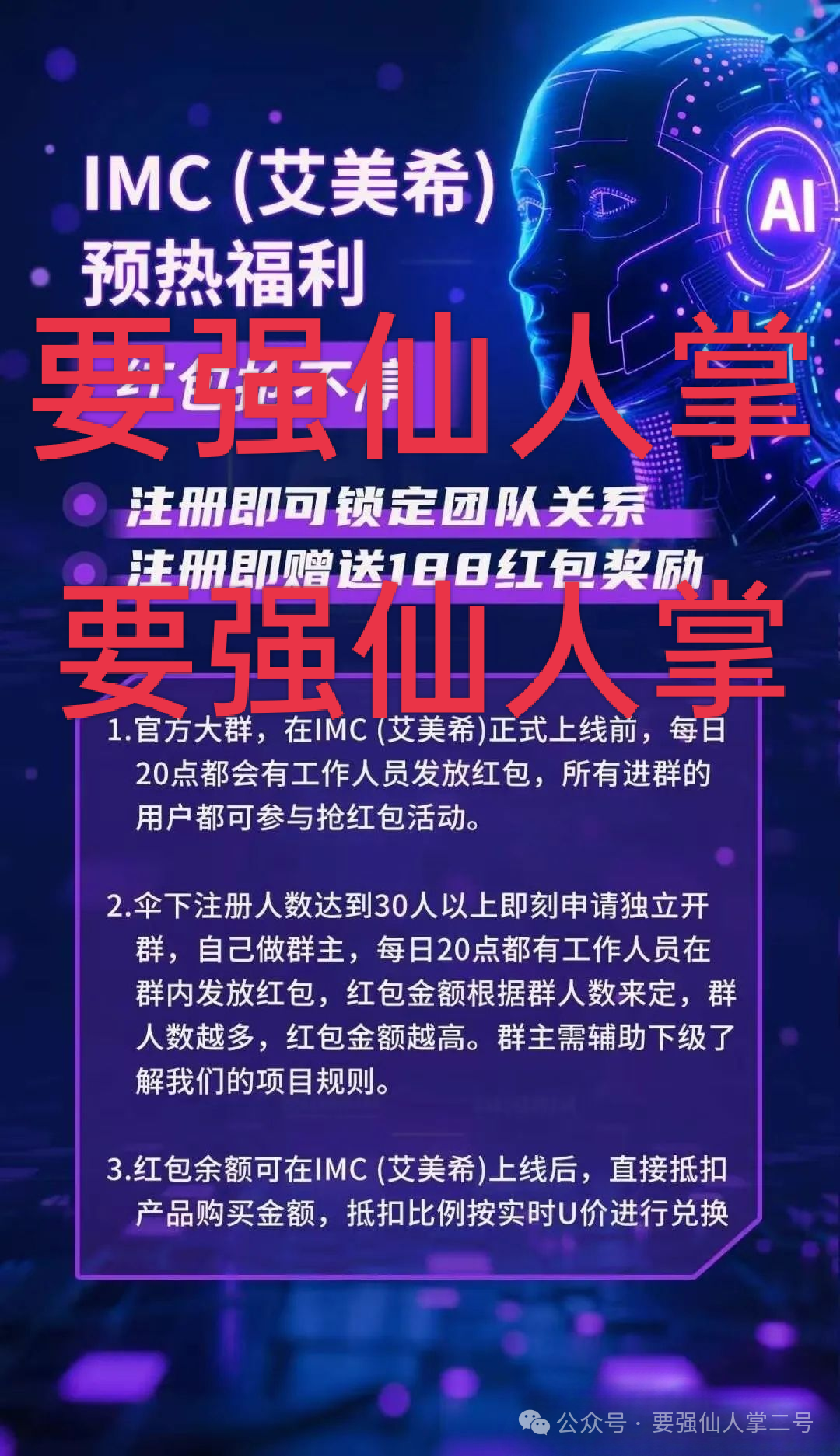 警惕！上线不久的“IMC(艾美希)”是短命盘骗局，大家遇到了一定要避坑！！