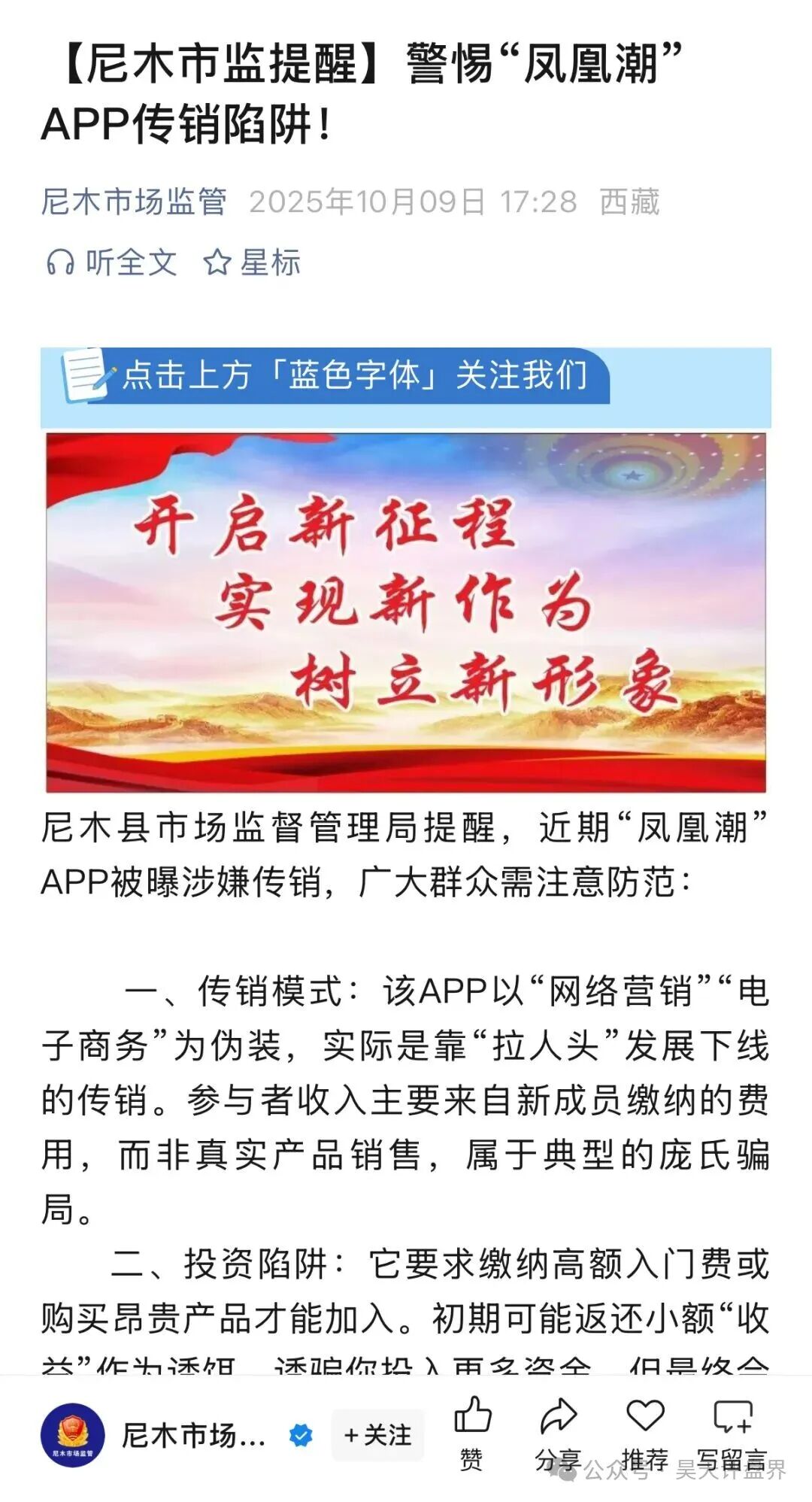 凤凰潮APP被数十地发布“涉嫌传销”的风险提示，高度预警，即将崩盘跑路！