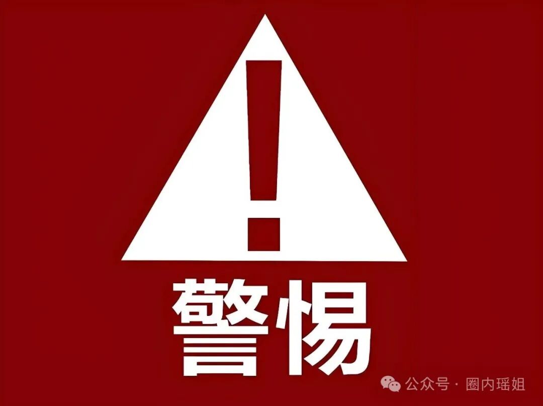 紧急！12个诈骗项目大起底，多人已倾家荡产！