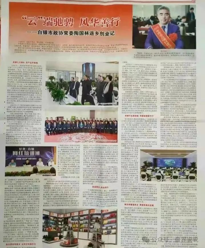 深扒“创业天下”幕后操盘手陶国林老底，曾操盘“名鸽派”、“罗麦科技”。