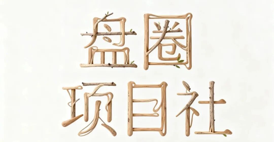 10.12盘圈合集：星族馆,缥缈录,葫芦乐园,魔族矿场,恒基剧场,闪亮剧场,超级首码,屠龙纪,九霄幻境