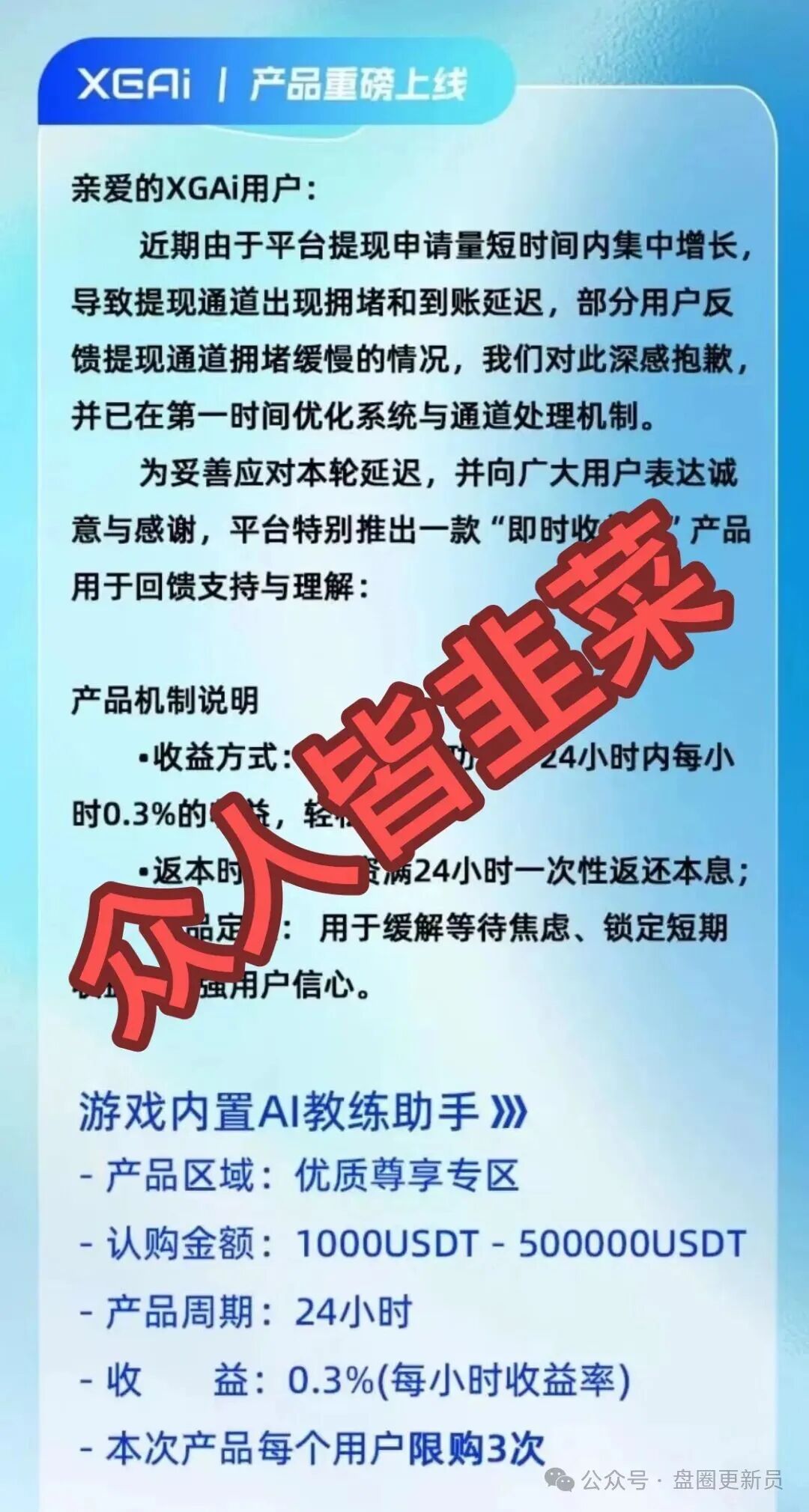 10月14号曝光‼️最新资金盘诈骗项目，马上崩盘跑路。