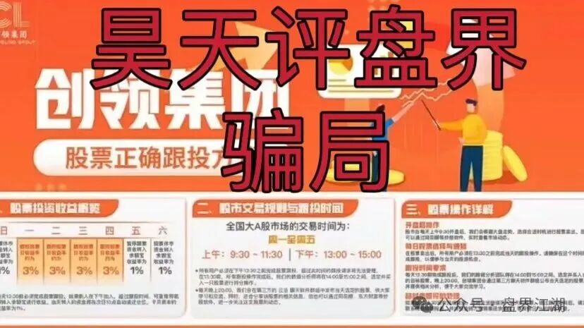 创领集团（卡贝资本）股票跟单类资金盘骗局，已经开始单割，高度预警，即将崩盘跑路！