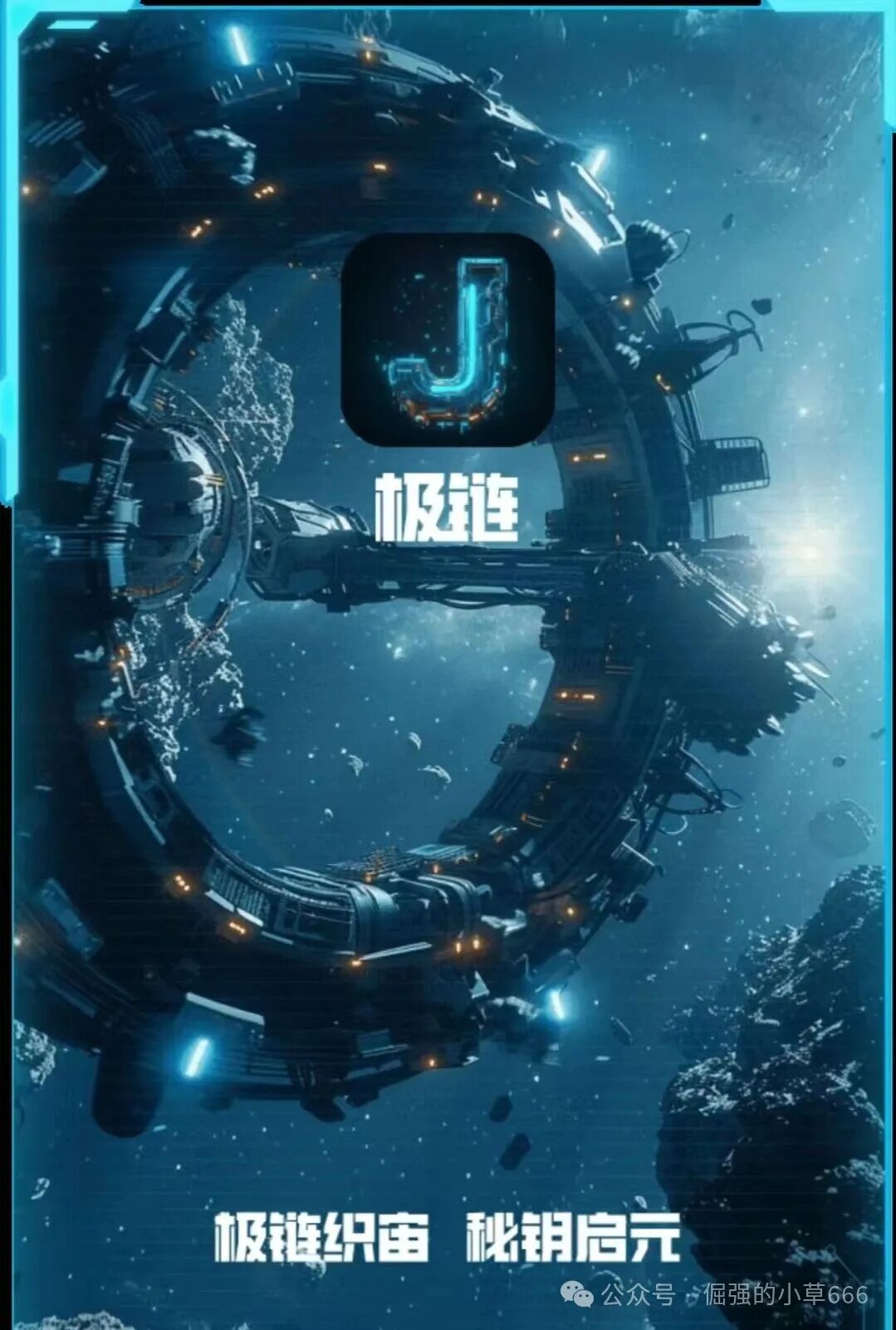 极链数字崩了！从“白名单”到“全盘回溯”，一场精心设计的收割局！