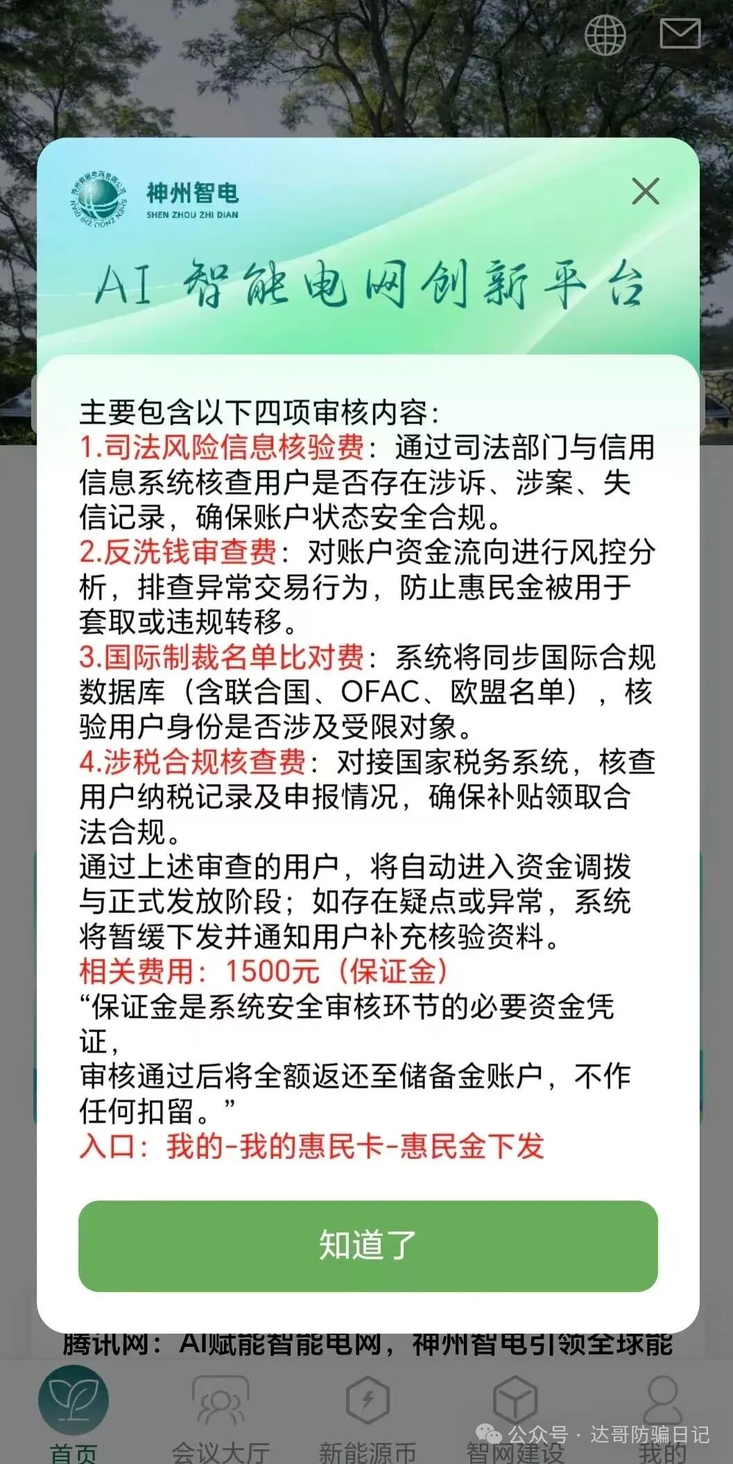 预警提醒：互联网项目，任何形式的缴费都是忽悠，崩盘的方式有很多种，及时止损，拒绝越陷越深。