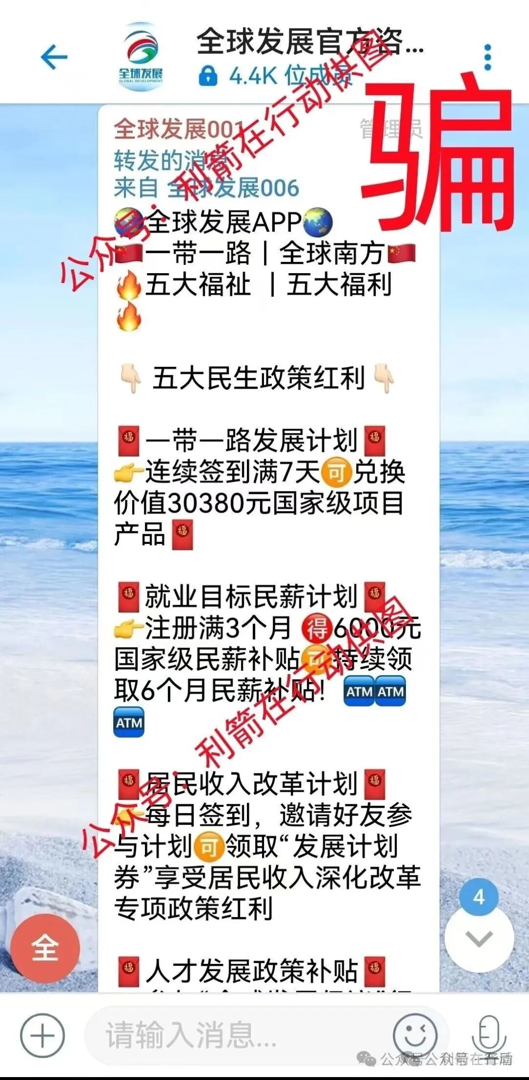 警惕！“全球发展”“艾克”“超脑智算”“生态优投”“eBay”“共富工程”等高危涉诈APP曝光