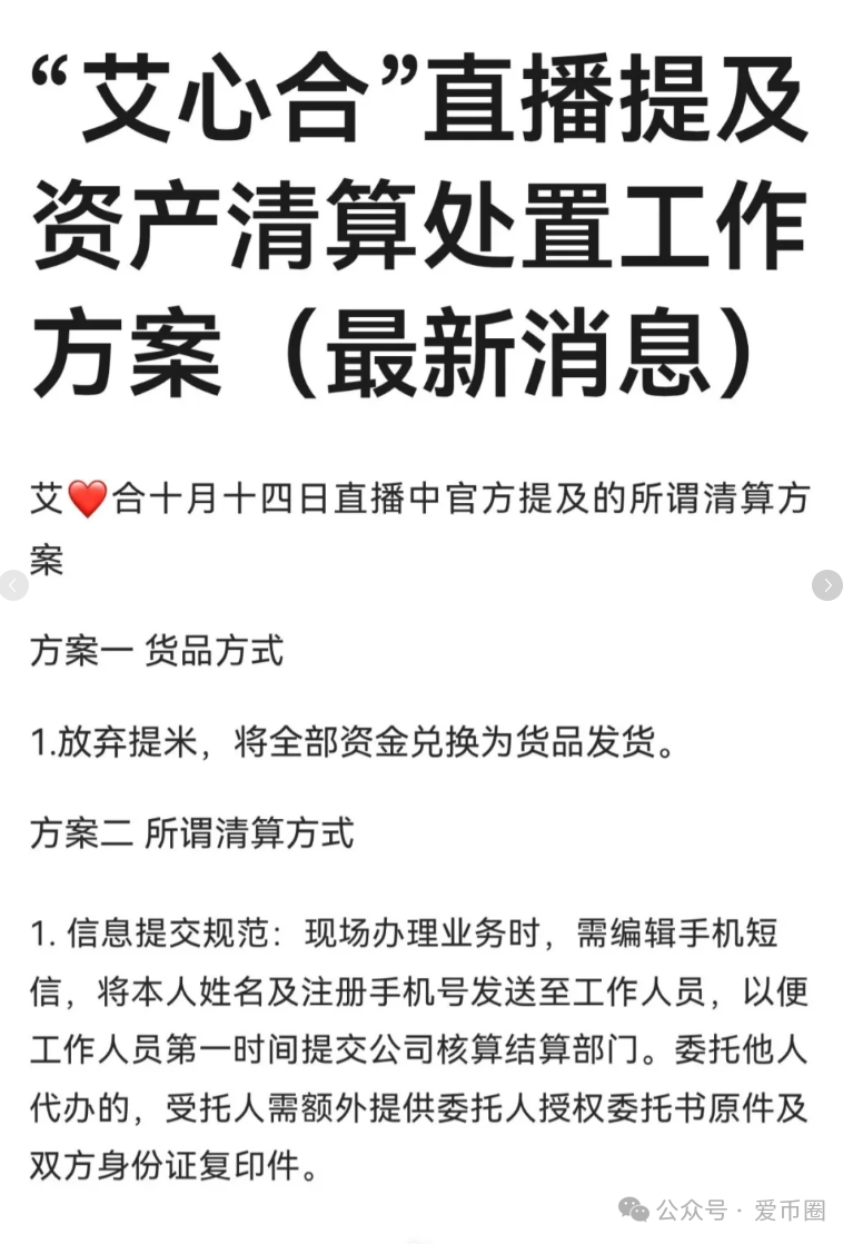 艾兴合10月最新消息：想资产清算（破产）让会员解约，分期退费无望了！刑事谅解都来了！