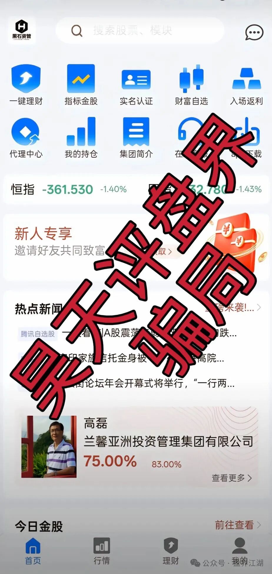 黑石资管股票跟单类资金盘骗局，泡沫已大，高度预警，即将崩盘跑路！