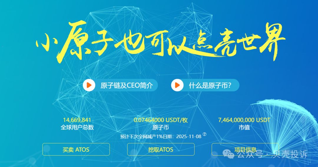 原子币崩盘！原子链原子币造孽还是造梦？惊天项目只是庞氏骗局！原子币还不如超市积分！