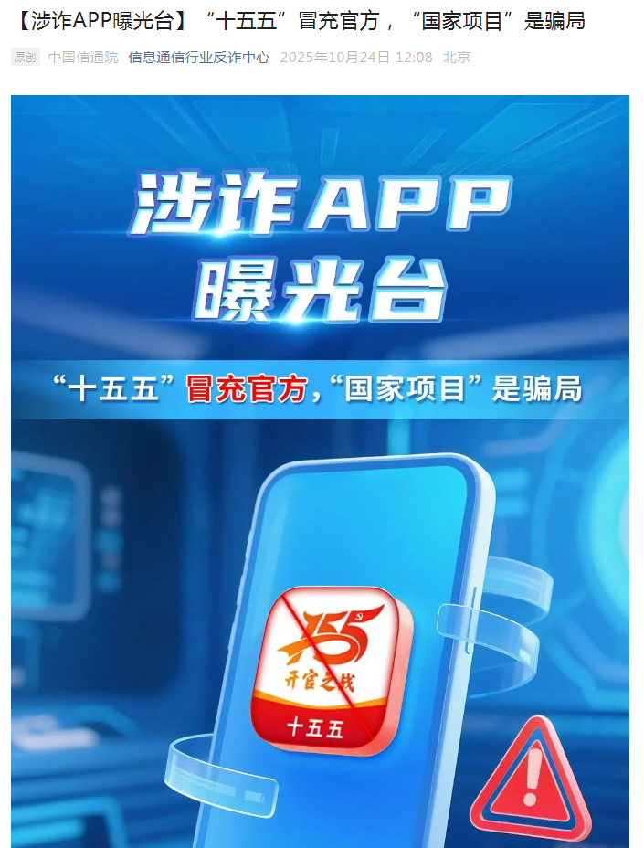 这17个项目全是诈骗！速度远离！否则倾家荡产！