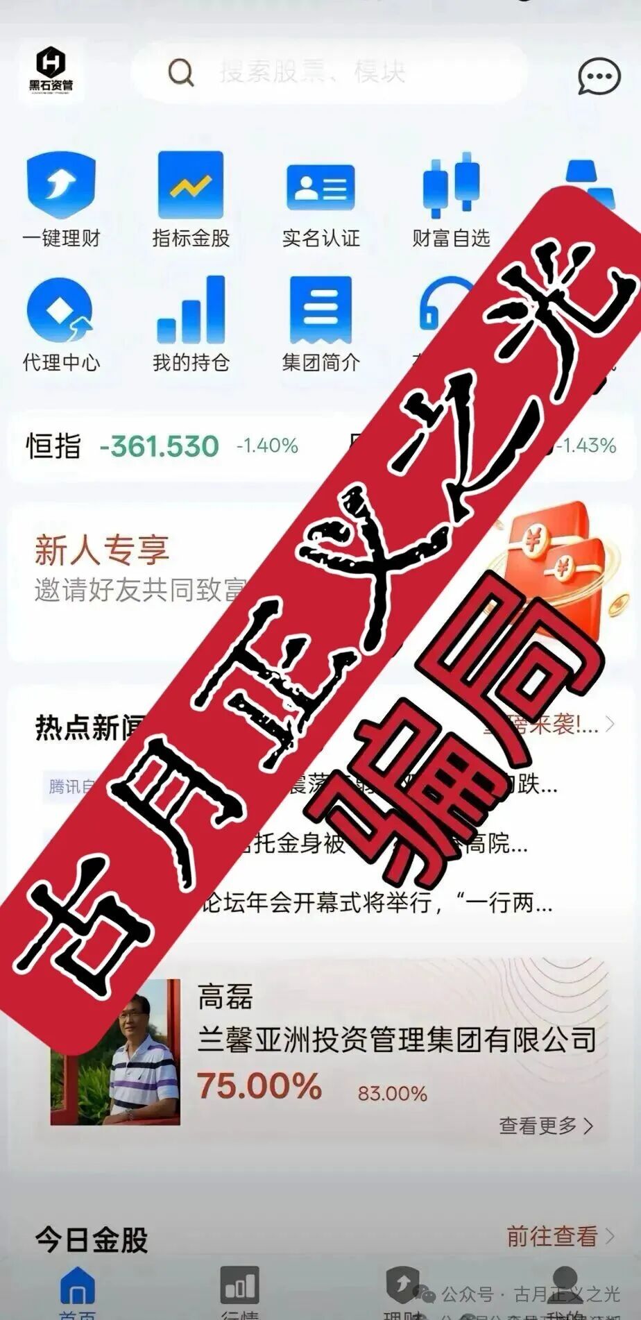 兰馨亚洲（黑石资管）股票带单类资金盘骗局，日收益高达2%，盘总在境外会所嫩模，国内工作室崩盘后就是背锅侠…