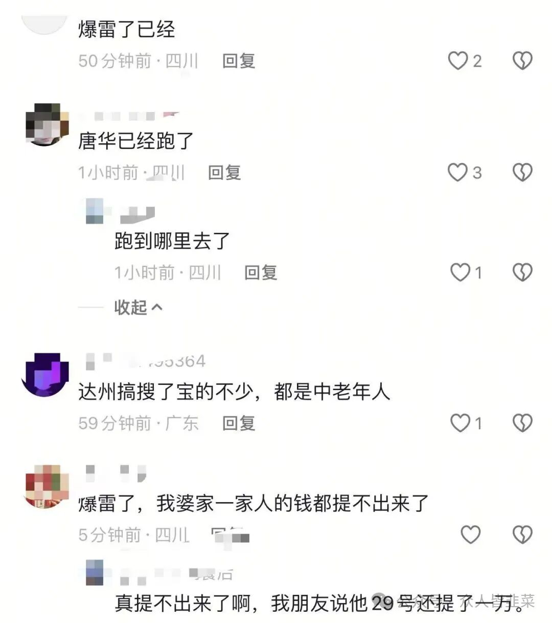 又崩了！这个诈骗项目提现不到账了，参与者遍布全国各地！