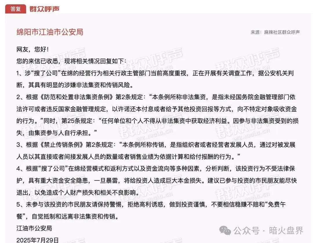 搜了宝被官方实锤涉嫌传销，大量投资者提现不到账，100多万投资者将血本无归！