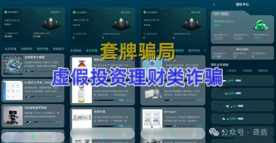 涉诈APP“启迪医疗”“博发BF”“中国地产基金”“逐梦前行”“中国核融智享协会”“盛富德”“途易金旅”“全民共富”“数农国际”