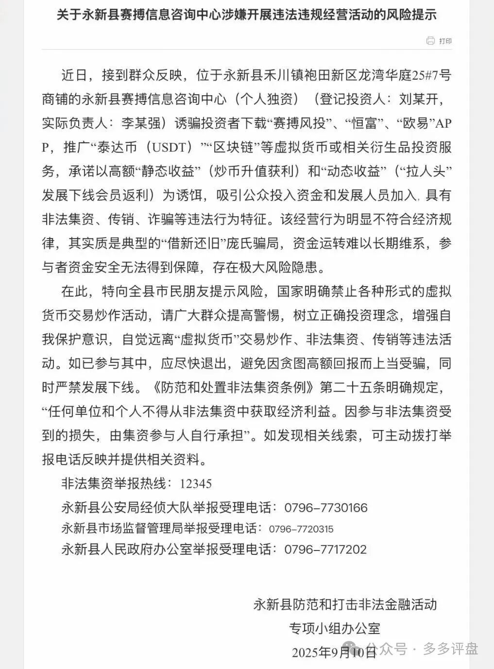 赛博风投（恒富基金）11月会收网吗？能坚持到12月吗？——赛博风投跑路在即