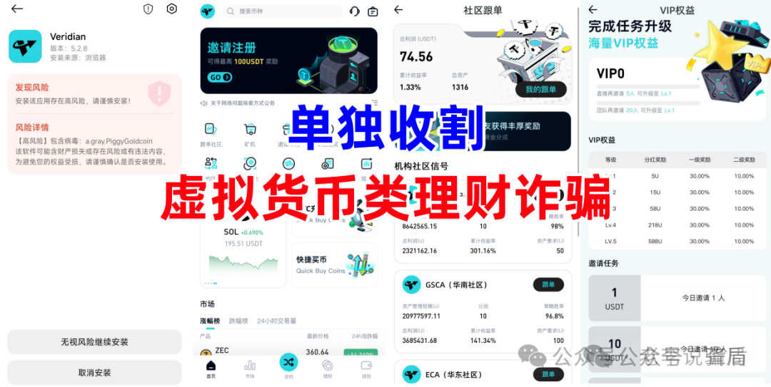 “维盛Veridian”“泰斯拉Tessera-DeFi”“富汇”“亿贝ebay”“中国资产”“乡基会”“追梦未来”“SCBS”