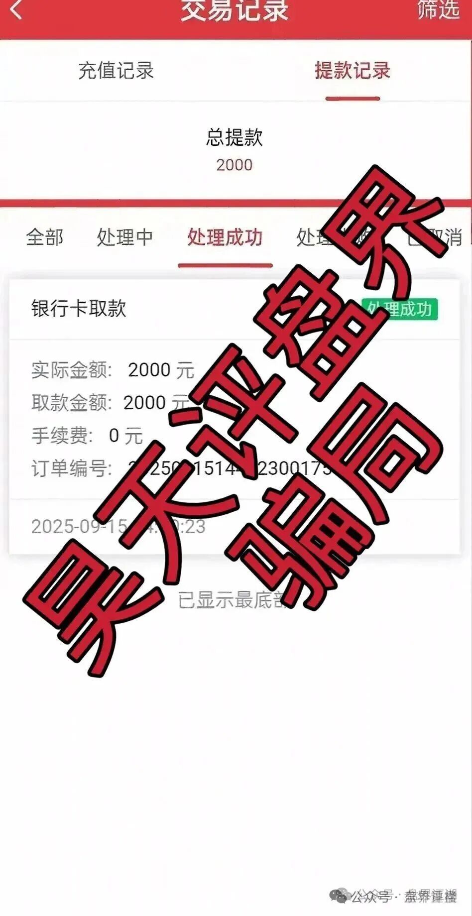 六合帝国（万晟鑫）众卓国际网络彩票跟单类资金盘骗局，单割大量会员，高度预警，即将崩盘跑路！